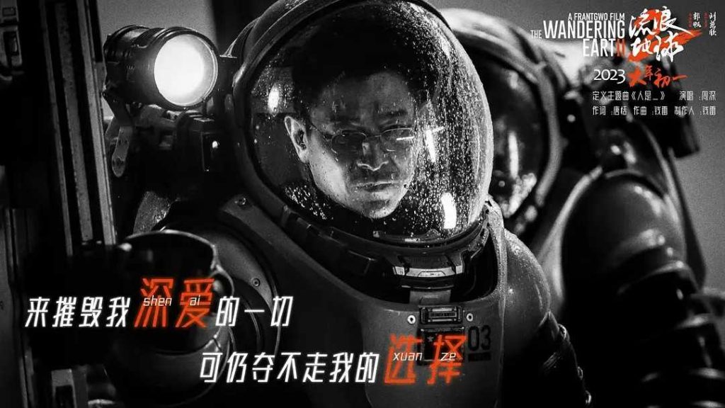 《流浪地球2》：中国科幻力作全球震撼发布，韩版海报热捧爆棚