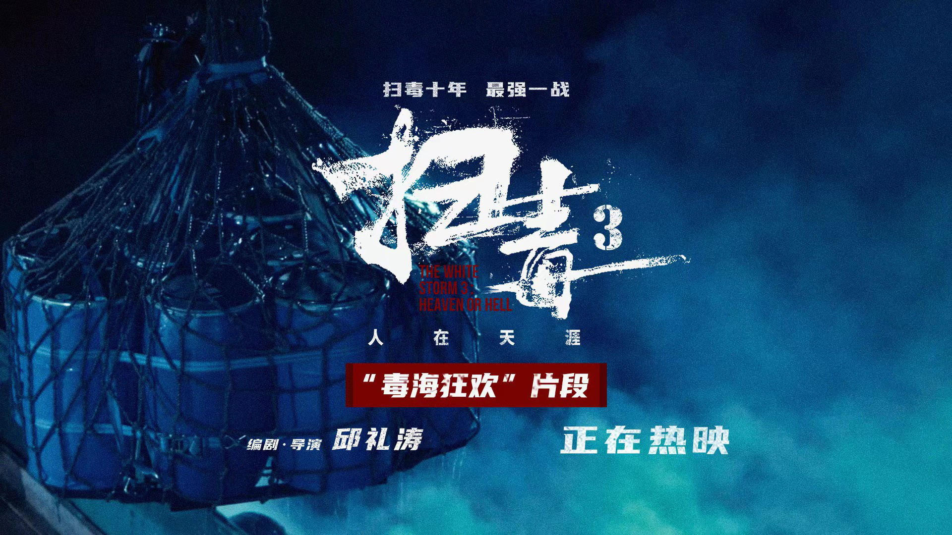 香港电影《扫毒3》粤语版高清资源百度云网盘下载
