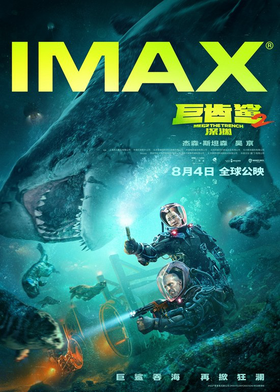 《巨齿鲨2》预告：吴京、杰森·斯坦森海底激战