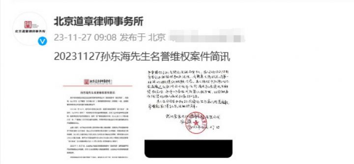 孙东海发表声明否认与张柏芝传闻 已有八年多未与其保持联系