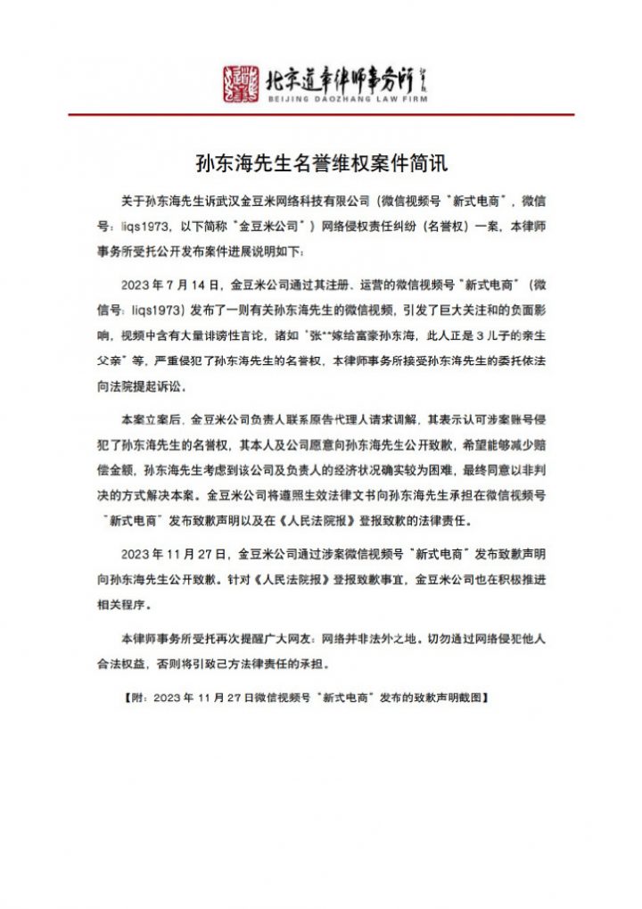 孙东海发表声明否认与张柏芝传闻 已有八年多未与其保持联系
