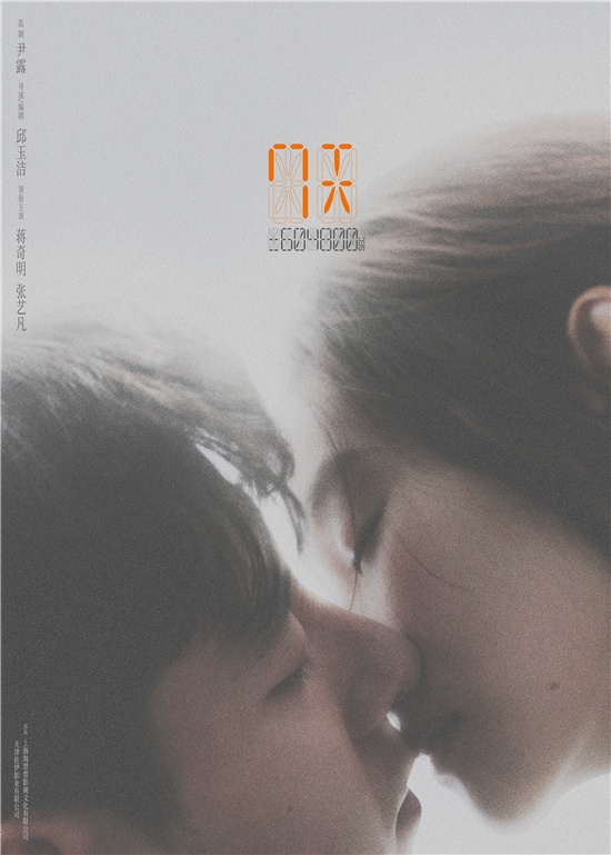 《7天》海报曝光：蒋奇明与张艺凡，全情投入的浪漫一吻