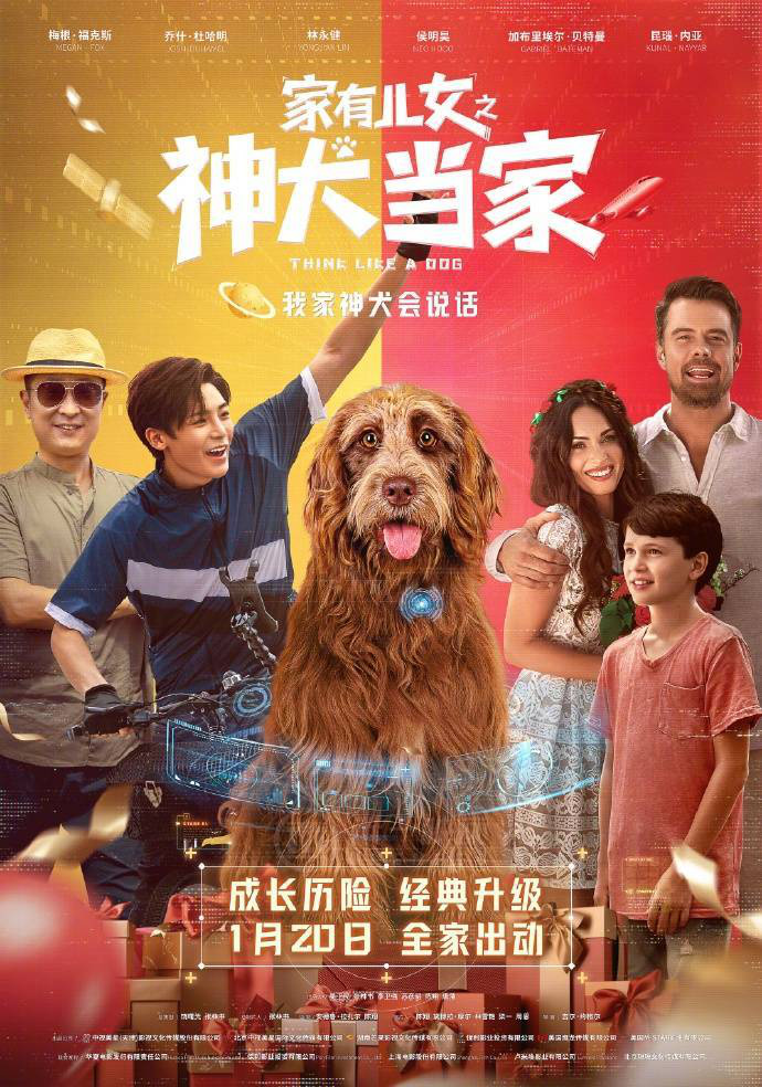 《家有儿女之神犬当家》将于1月20日上映，首度呈现国民IP登陆大银幕