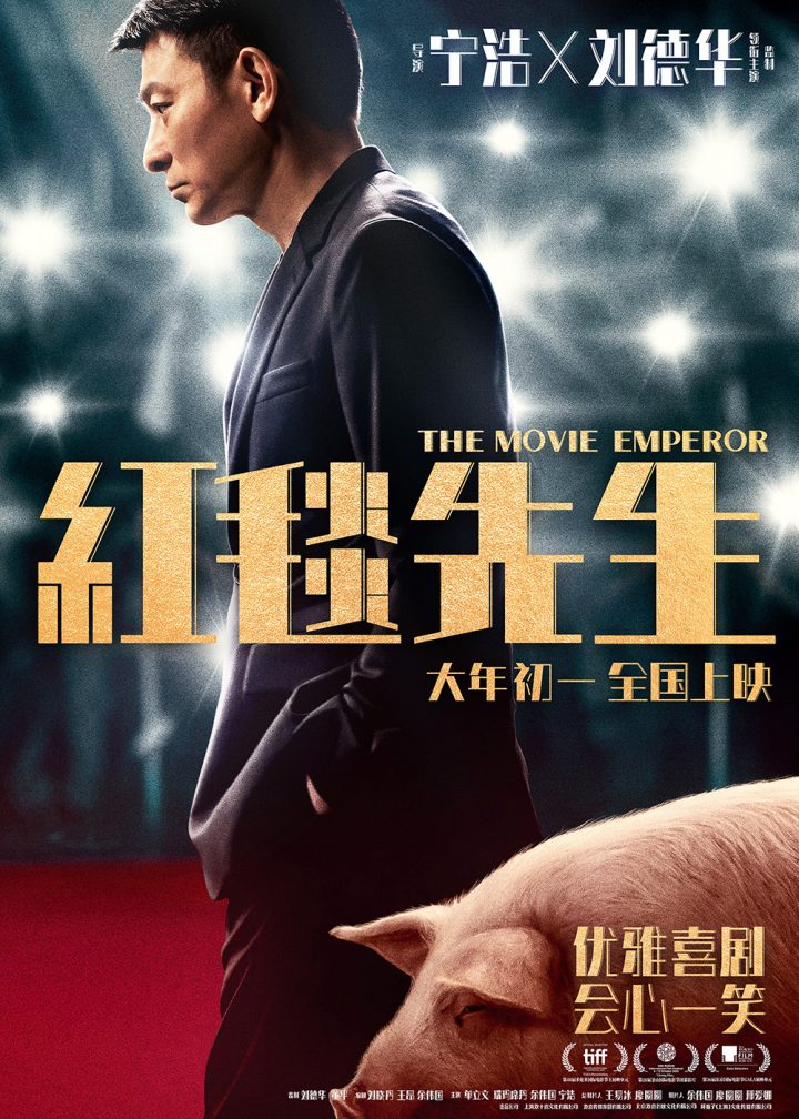 刘德华新电影《红毯先生》发布新预告，演绎惊人的“变形计”