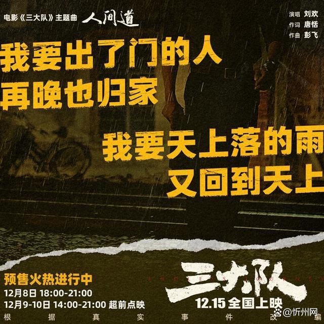 艺术家刘欢演绎《三大队》上映的片尾曲，引发集体回忆