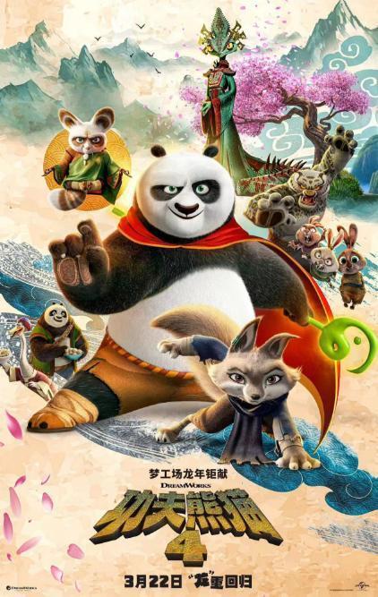 《功夫熊猫4》定档3月22日，阿宝迎战全新对手