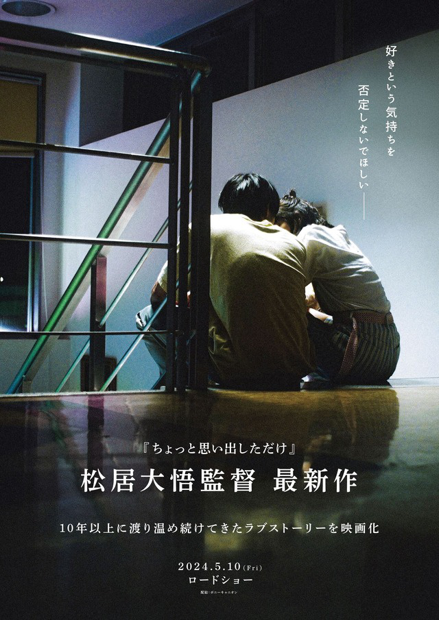 松居大悟新著《不死恋人》将于5.10正式发布，有幸邀请到见上爱主演