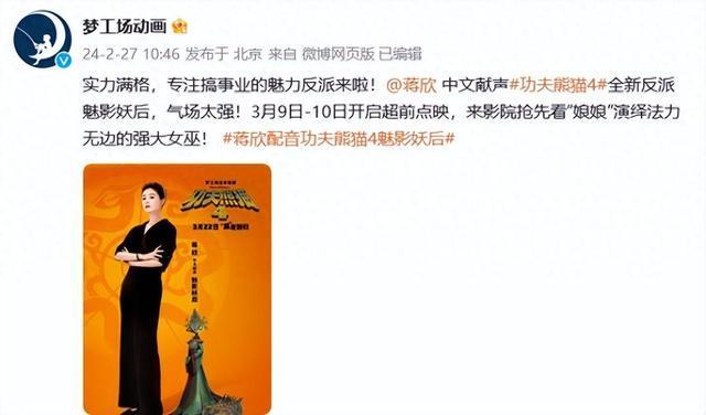 黄渤和蒋欣携手再次为《功夫熊猫4》献声，宝总8年重回荧幕