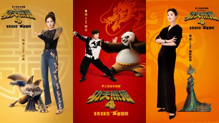 《功夫熊猫4》预告揭晓：黄渤、杨幂、蒋欣共同献声配音