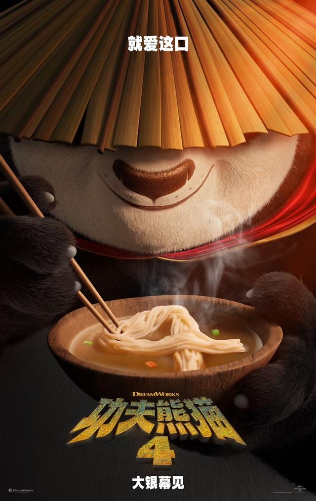 《功夫熊猫4》确定引进，上映时间尚未确定