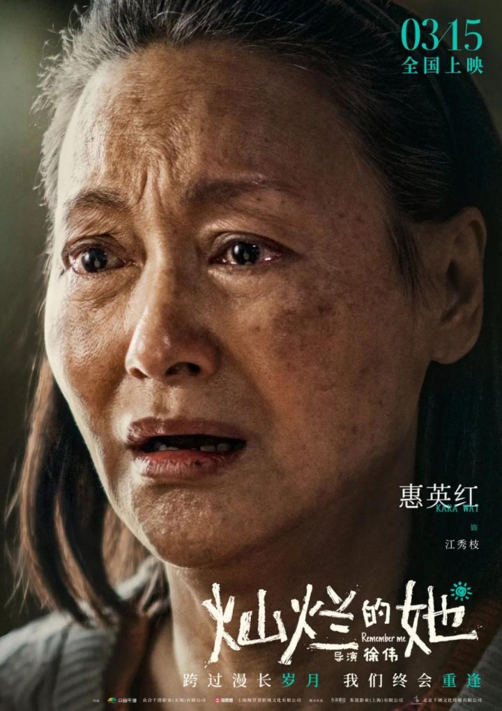 惠英红、刘浩存主演电影《灿烂的她》，共同面对黑暗挑战，温情故事感人上演