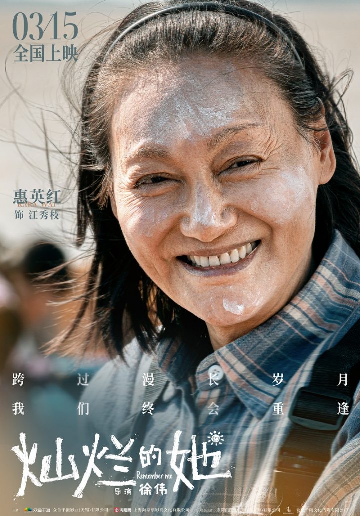 电影《灿烂的她》发布“裂缝生花”预告，惠英红用爱坚定守护刘浩存
