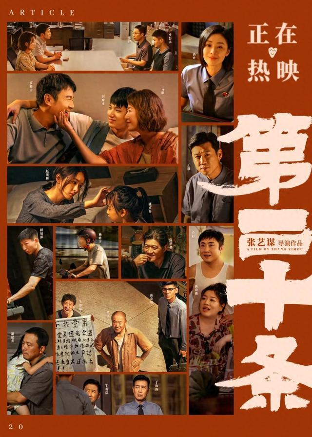 张艺谋导演的《第二十条》：一部不同凡响的主旋律电影在春节档中亮相竞争