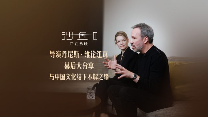 《沙丘2》：导演深受中国文化影响，获全国高口碑热映