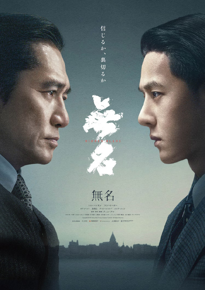 电影《无名》将于5月3日登陆日本院线，发布日版海报