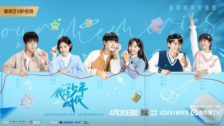 吕小雨和方晓东主演的《我的少年时代》将于4月30日上映，90后的热血青春即将呈现